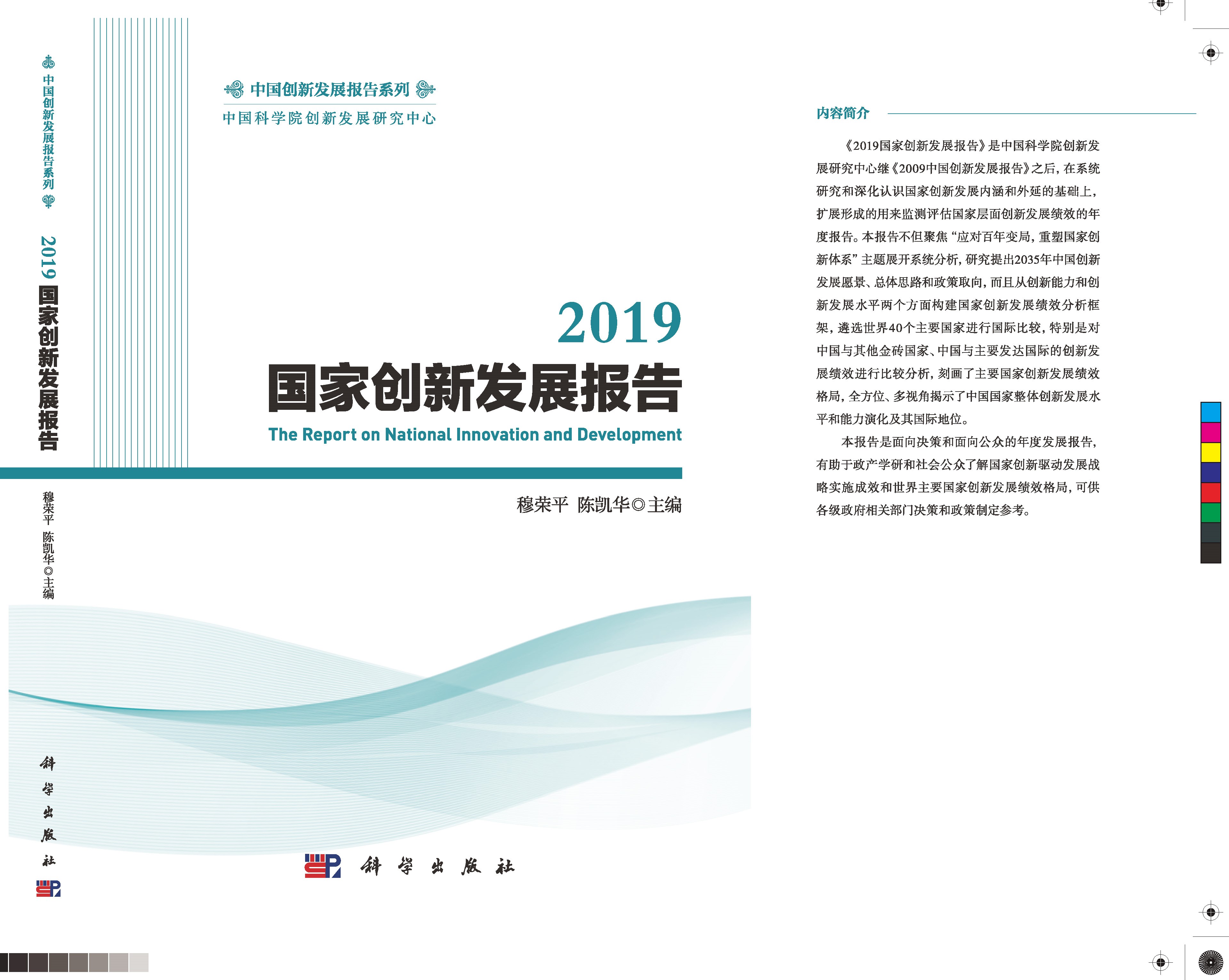 2019国家创新发展报告 封面(18).jpg