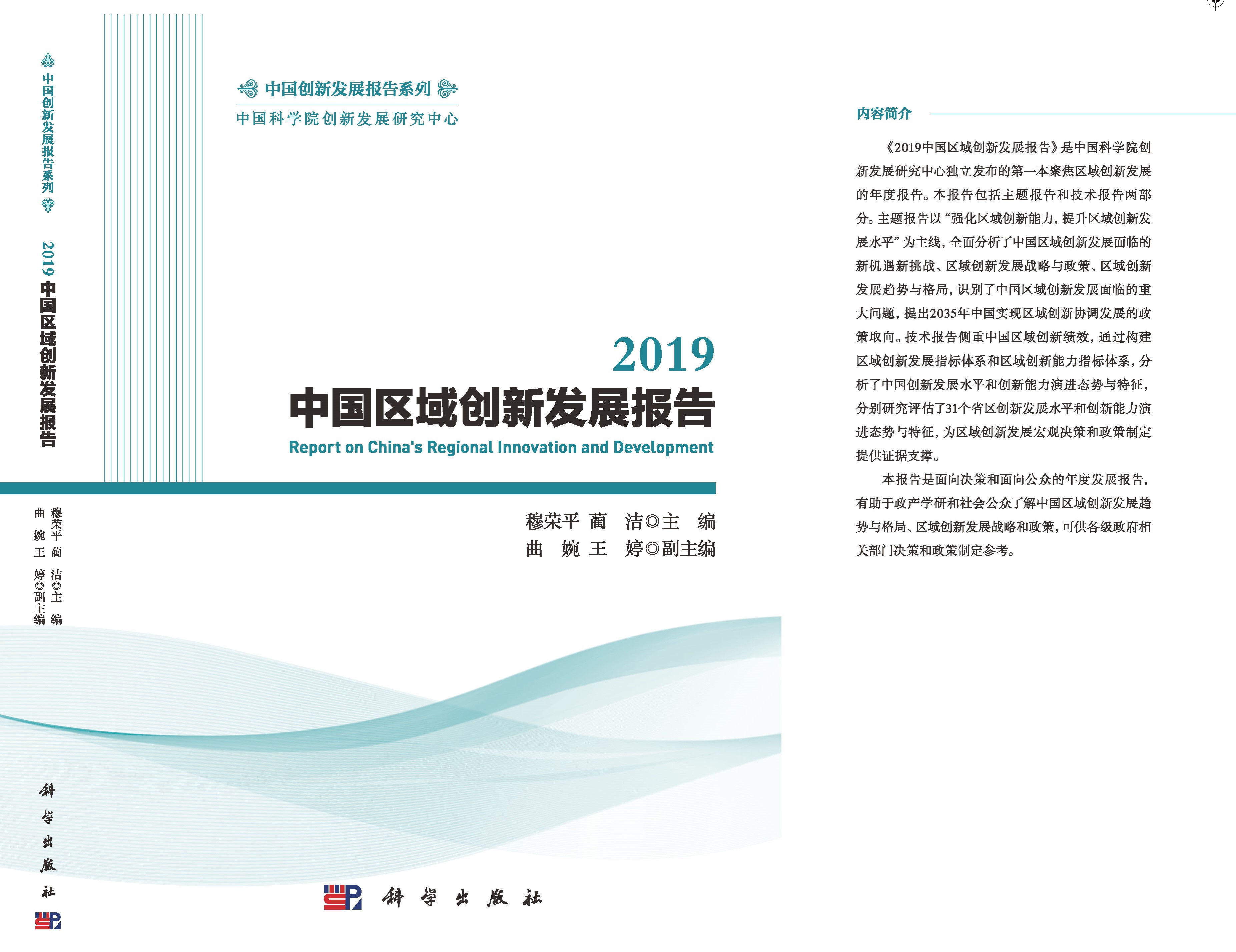 2019中国区域创新发展报告 封面.jpg