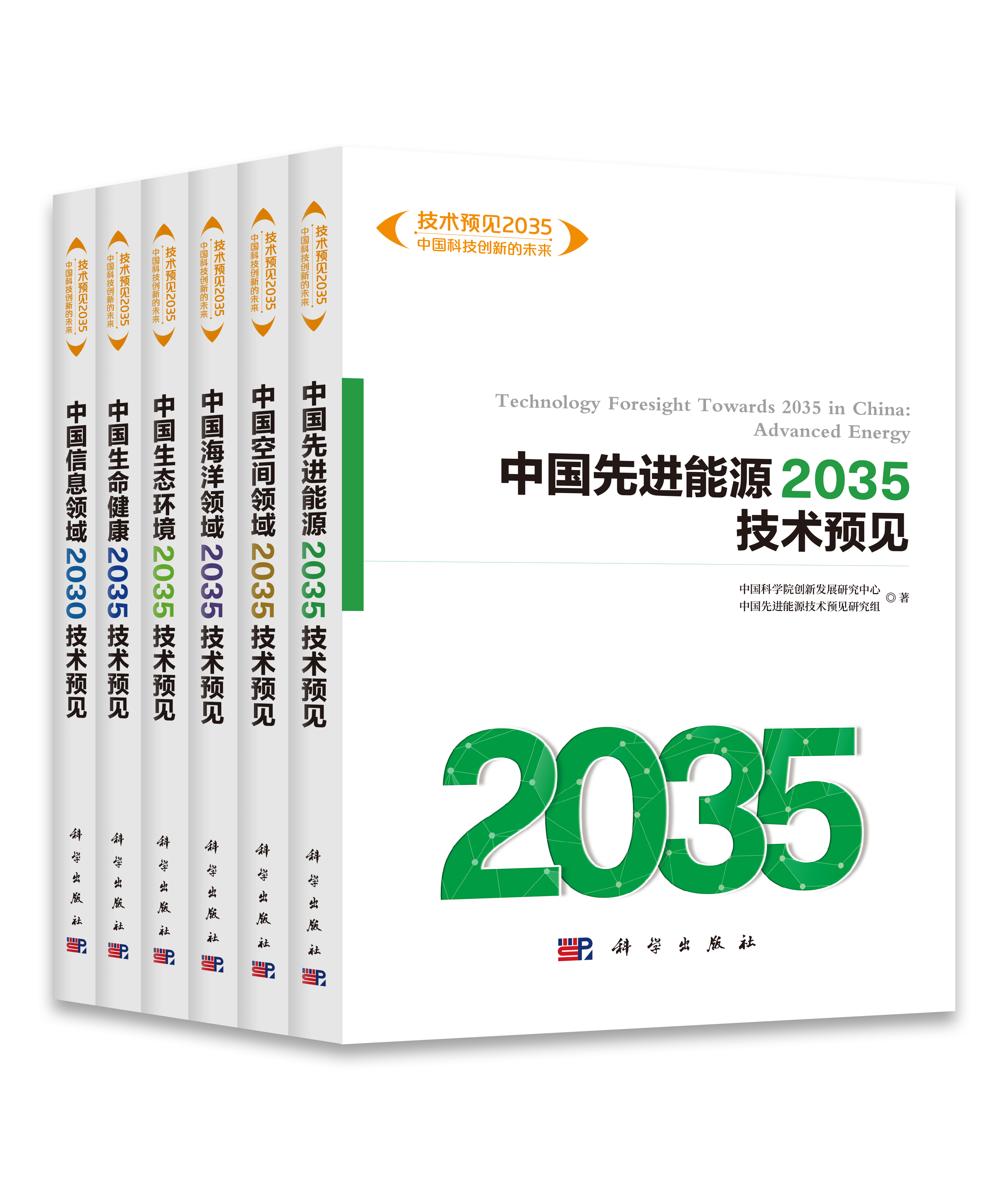 技术预见2035系列报告