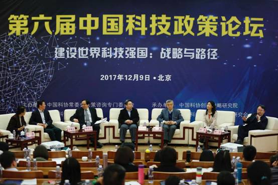 第六届中国科技政策论坛在京召开