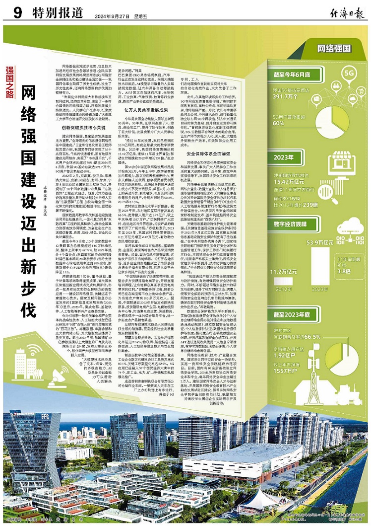 苏敬勤副理事长接受经济日报专访