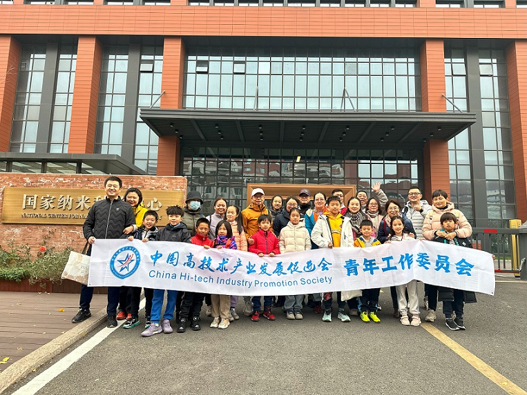 青年工作委员会组织赴国家纳米科学中心科学交流活动