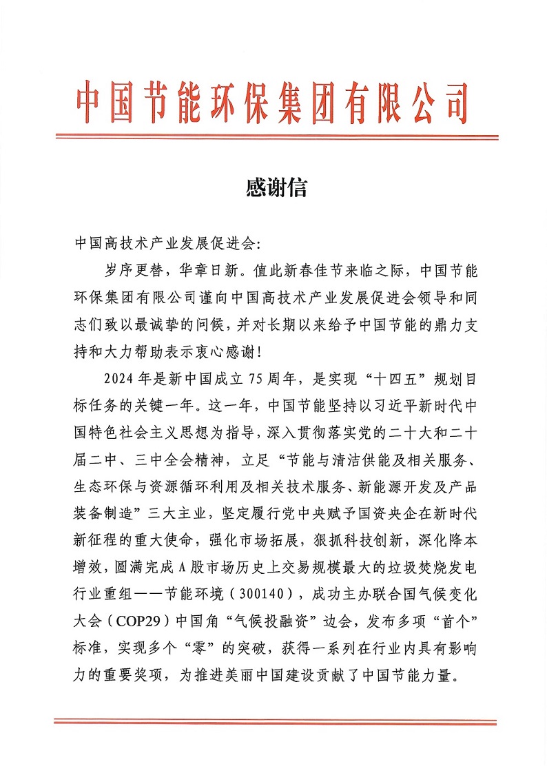 感谢信！
