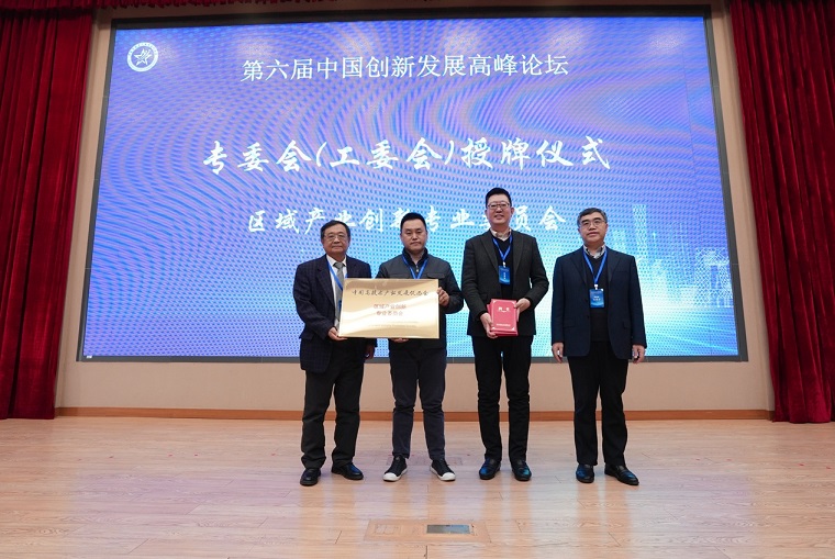 高促会区域产业创新专委会主办 主题为“推动科技创新和产业创新融合发展”分论坛