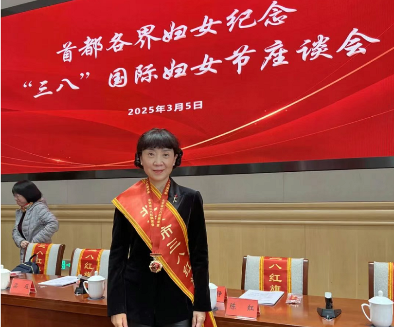 高促会常务理事李静研究员荣获2024年度北京市三八红旗手奖章